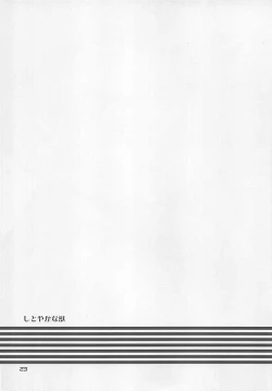 Page 23 of Shitoyaka na Kemono