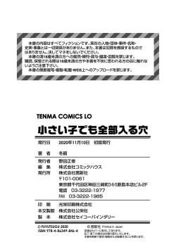 Page 177 of Chisaiko demo zenbuhairu ana