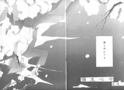 Page 3 of Bisei Shinjuu