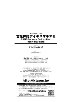 Page 212 of Raikou Shinki Igis Magia III