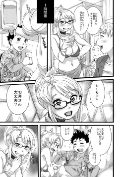 Page 137 of Hitozuma Kanraku