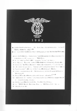 Page 2 of NEO Daisanteikoku 1992