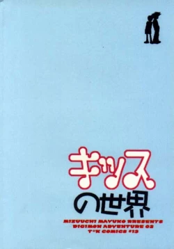 Page 38 of Kiss no Sekai