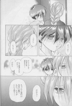 Page 47 of Kagami no Naka no Tenshitachi 2