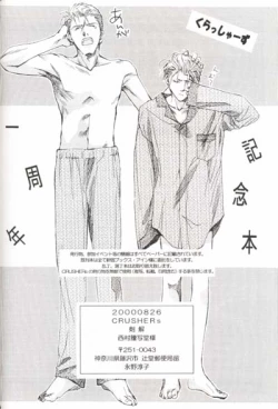 Page 25 of CRUSHERs Isshuunen Kinenbon