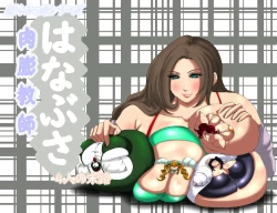 Page 1 of Nikubou Kyoushi Hanabusa 4-nin no Matsuro