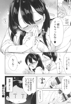 Page 79 of Echi Echi School Life