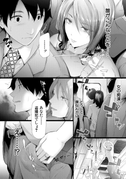 Page 12 of TR Gyaku Chikan Senyou Sharyou