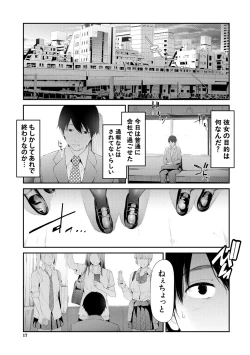 Page 17 of TR Gyaku Chikan Senyou Sharyou