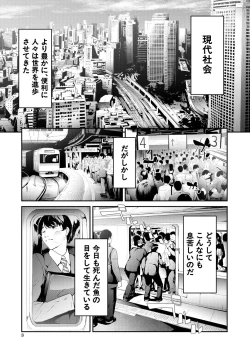 Page 3 of TR Gyaku Chikan Senyou Sharyou