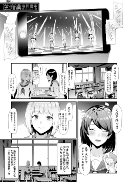 Page 83 of TR Gyaku Chikan Senyou Sharyou
