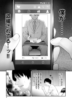 Page 9 of TR Gyaku Chikan Senyou Sharyou