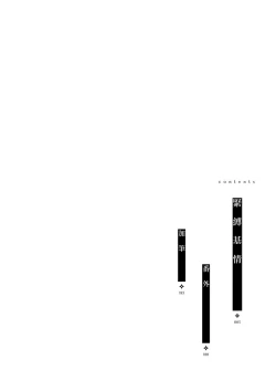 Page 3 of kinbaku PASSION | 紧缚基情 Ch. 1-3