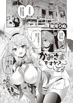 Page 1 of Kami-sam desu ka?