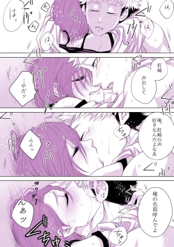 Page 13 of Motto Kimi o Nakasetai