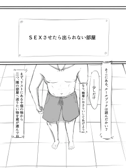 Page 12 of Sex sasetara Derarenai Heya