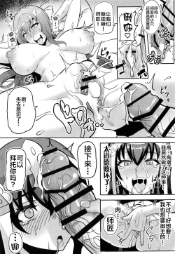 Page 12 of Chaldea Heaven Shishou Shishou