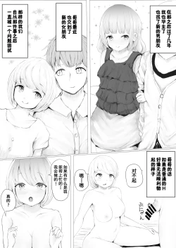 Page 78 of Netorare Kyoudai | NTR兄妹