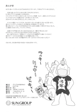 Page 25 of Granblue no Anone 2