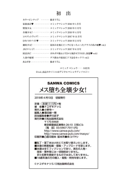 Page 199 of Mesuochi Zenkai Shoujo!