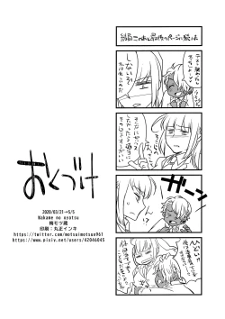 Page 29 of Ore wa Omae no Yowami o Nigitte