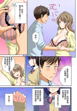 Page 51 of Watashi no Ana ni Irecha Dame| 不可以插進人家的小穴～只是裝睡沒想到卻被插到高潮了～ Ch.1-6