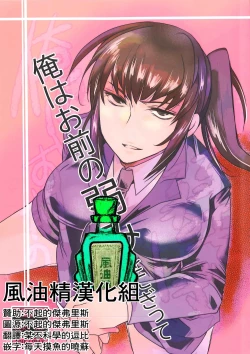 Page 1 of Ore wa Omae no Yowami o Nigitte