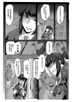 Page 9 of Ore wa Omae no Yowami o Nigitte