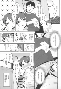 Page 8 of Onii-chan, Ochinchin Kariru ne