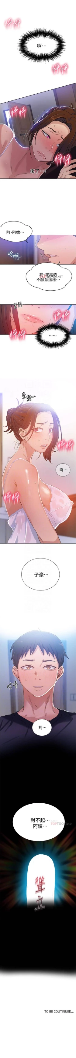 Page 130 of 【周六连载】秘密教学（作者：美娜讚 & 鋼鐵王） 第1~57话