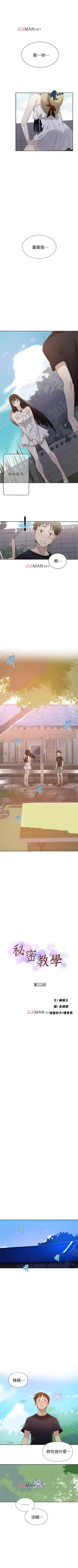 Page 150 of 【周六连载】秘密教学（作者：美娜讚 & 鋼鐵王） 第1~57话