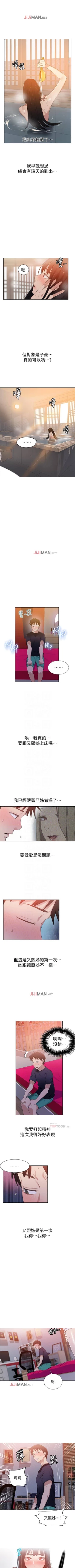 Page 152 of 【周六连载】秘密教学（作者：美娜讚 & 鋼鐵王） 第1~57话