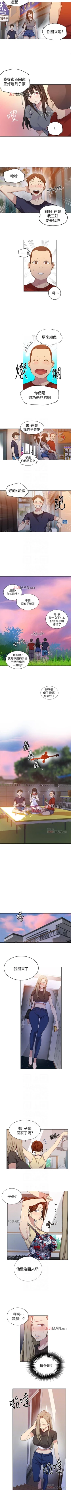 Page 193 of 【周六连载】秘密教学（作者：美娜讚 & 鋼鐵王） 第1~57话