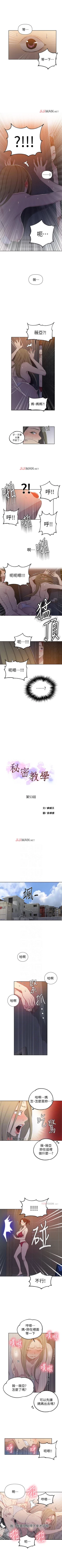 Page 335 of 【周六连载】秘密教学（作者：美娜讚 & 鋼鐵王） 第1~57话
