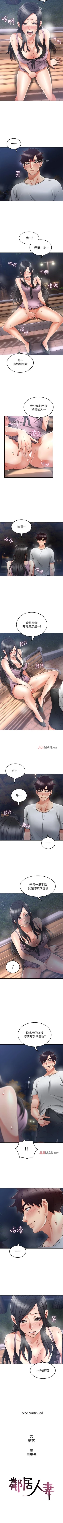 Page 221 of 【周六更新】邻居人妻（作者：李周元 & 頸枕） 第1~47话