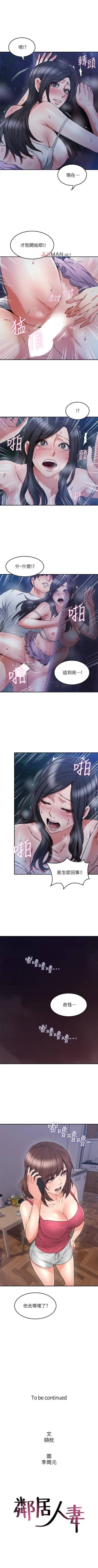 Page 228 of 【周六更新】邻居人妻（作者：李周元 & 頸枕） 第1~47话