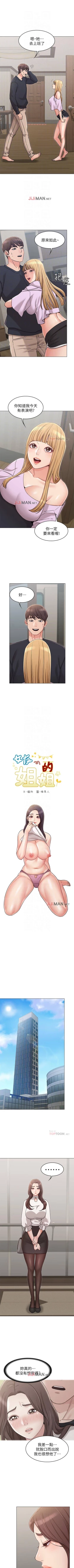 Page 143 of 【周六连载】女友的姐姐（作者：橡果人&獵狗） 第1~21话