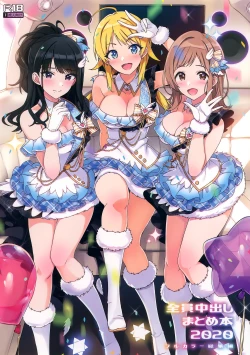 Page 1 of Zenninn Nakadashi Matome Hon 2020 Full color Soushuuhen