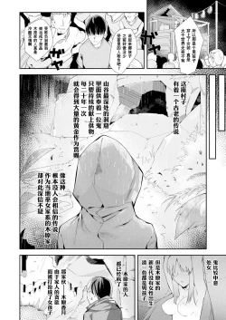 Page 2 of Nie no Otoko Miko | 作为祭品的男巫女
