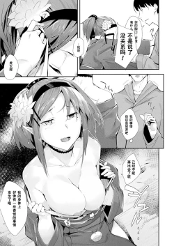 Page 5 of Nie no Otoko Miko | 作为祭品的男巫女