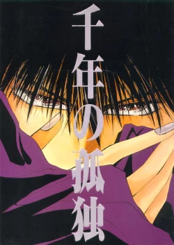 Page 1 of Sennen no Kodoku