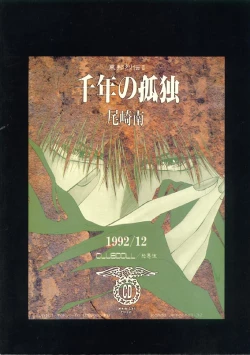 Page 64 of Sennen no Kodoku