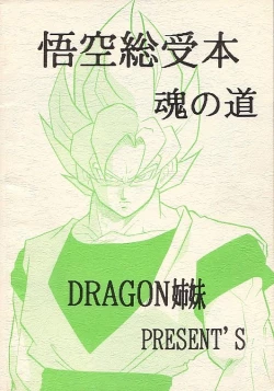 Page 30 of Tamashii No Michi Gokuu Souuke Bon