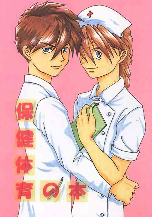 Download Hoken Taiiku no Hon