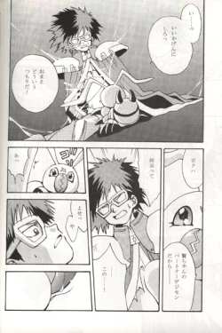 Page 12 of Sayonara Digimon Kaiser R