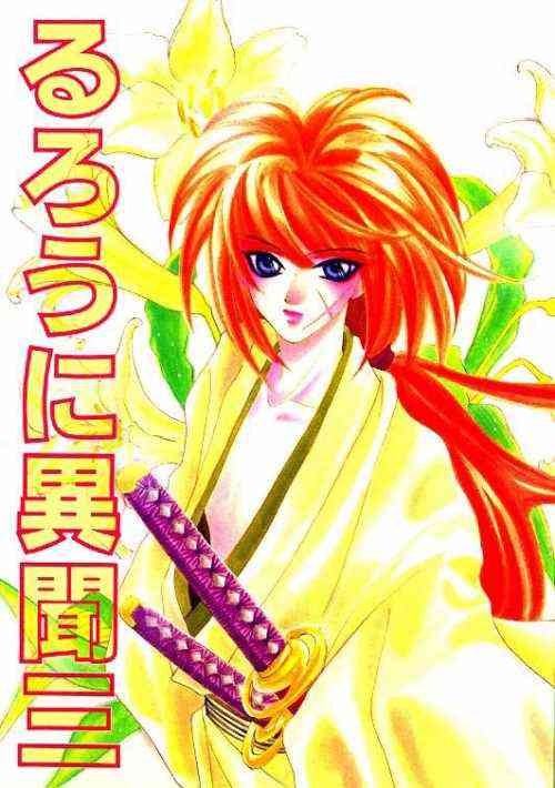 Download Rurouni Ibun 3