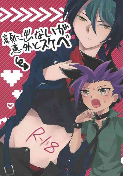 (Sennen Battle Phase 13) [EKITICA (sairi)] Kao ni Denai ga Igai to Sukebe (Yu-Gi-Oh! ARC-V)