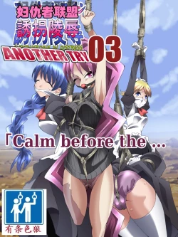 Page 4 of Superheroine Yuukai Ryoujoku ANOTHER TRY 03 "Calm before the …