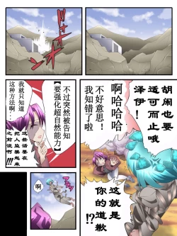 Page 5 of Superheroine Yuukai Ryoujoku ANOTHER TRY 03 "Calm before the …