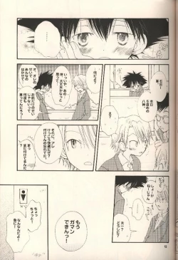 Page 12 of Iya Yo Dame Yo Gaman Nasatte.